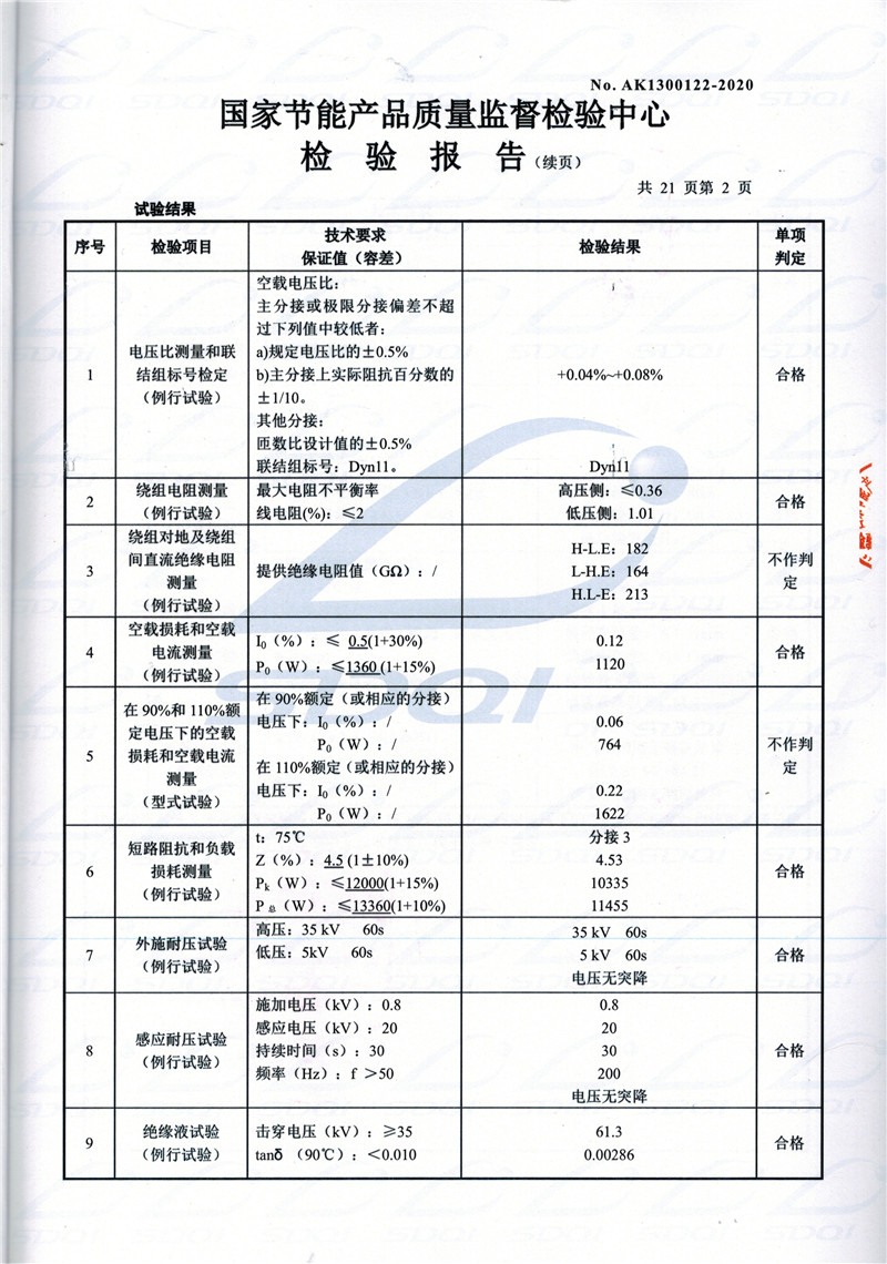 高低压试验报告-S11-1250尼木尼木尼木油浸式变压器-2.jpg